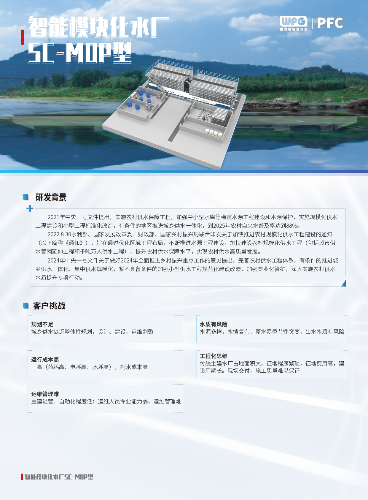 k8凯发模块化水厂SC-MOP型